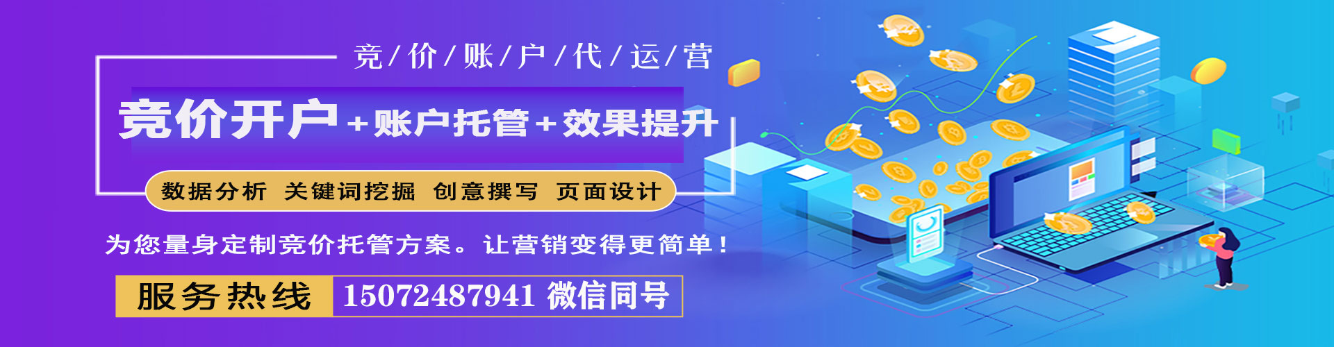 城西竞价代运营